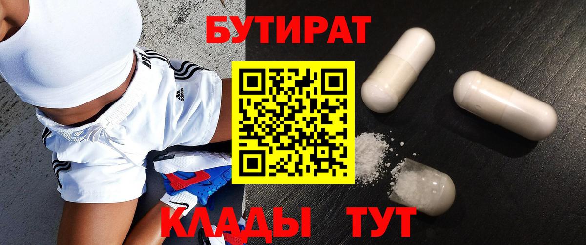 Бутират  Бутират BDO  Вход с VPN  Родники 