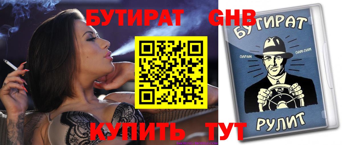 Бутират 1.4BDO Родники
