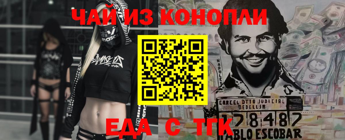 Еда ТГК марихуана Родники