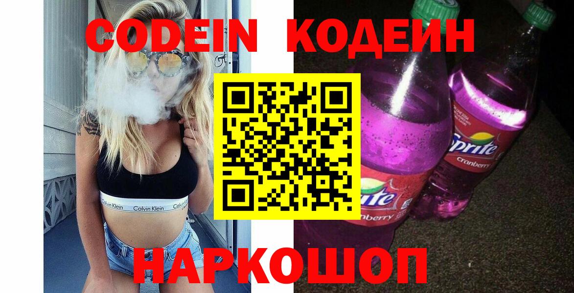 Кодеин Purple Drank  Вход с VPN  Родники 