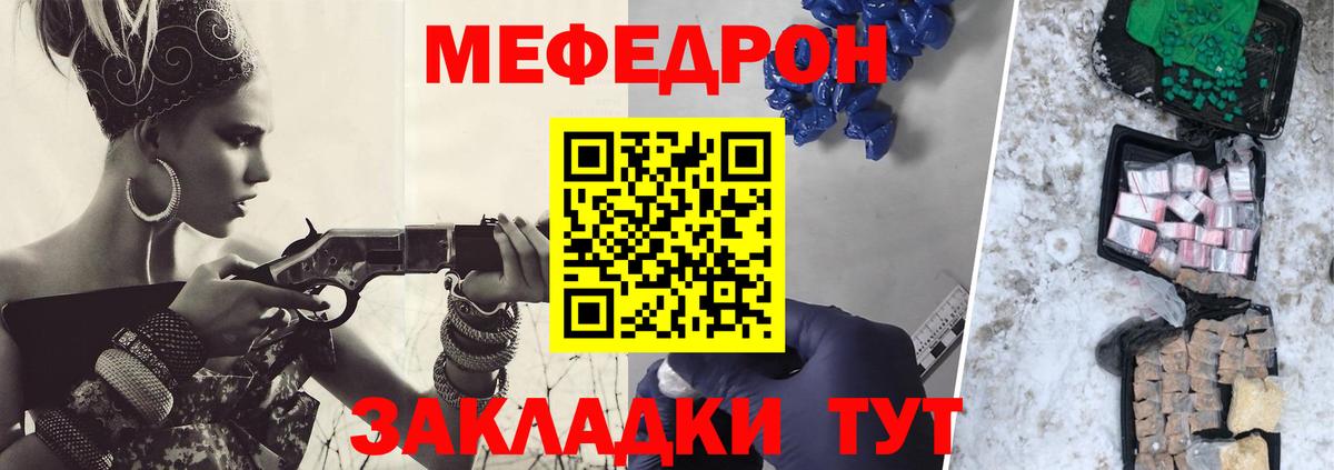 Мефедрон  МЯУ-МЯУ  Родники  Вход с VPN  Меф мяу мяу  МЕФ кристаллы 