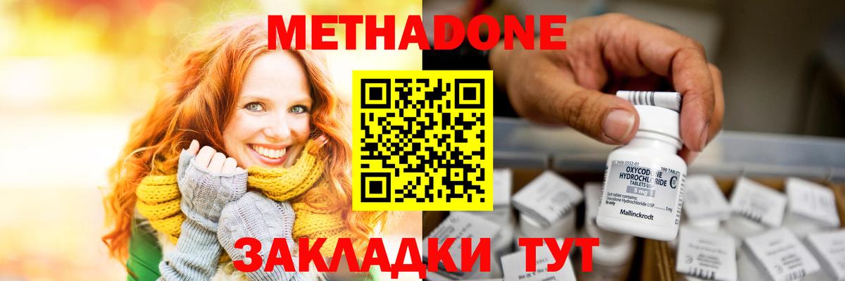 Метадон methadone Родники