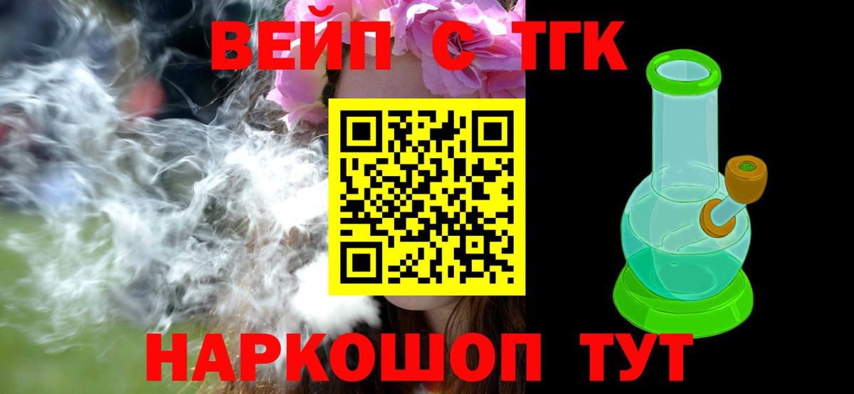 Дистиллят ТГК вейп с тгк Родники